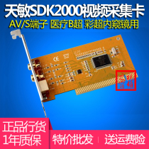 Tianmin SDK2000 SD video capture card AV S terminal 878A color B ultrasound workstation image card monitoring