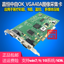 Jiaheng Zizhi OK_VGA40A HD acquisition card Color ultrasound B ultrasound endoscope medical workstation image video record