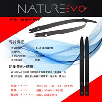 Uukha Uka NatureILF insert Universal mouth American anti-curved competitive light bow and arrow French imported carbon sheet