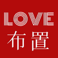 爱布置家居日用