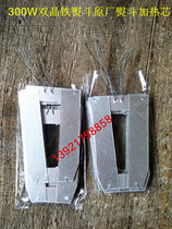 300W500Wl old iron iron heating core cloud mother piece double crystal red heart copper wire column iron iron accessory