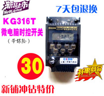 KG316T micro-computer time control switch time timing switch street lamp circulating power controller 220V