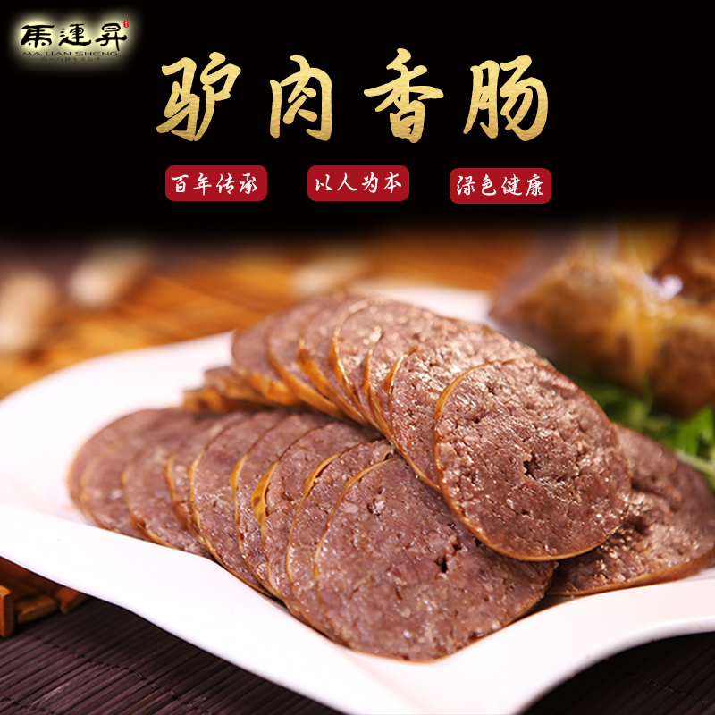 正宗永年马连升五香驴肉香肠：探寻地道邯郸美食的秘密！