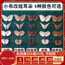 DBS Blythe doll ear RBL small cloth doll changing ear human ear elf ear can slap in the ear