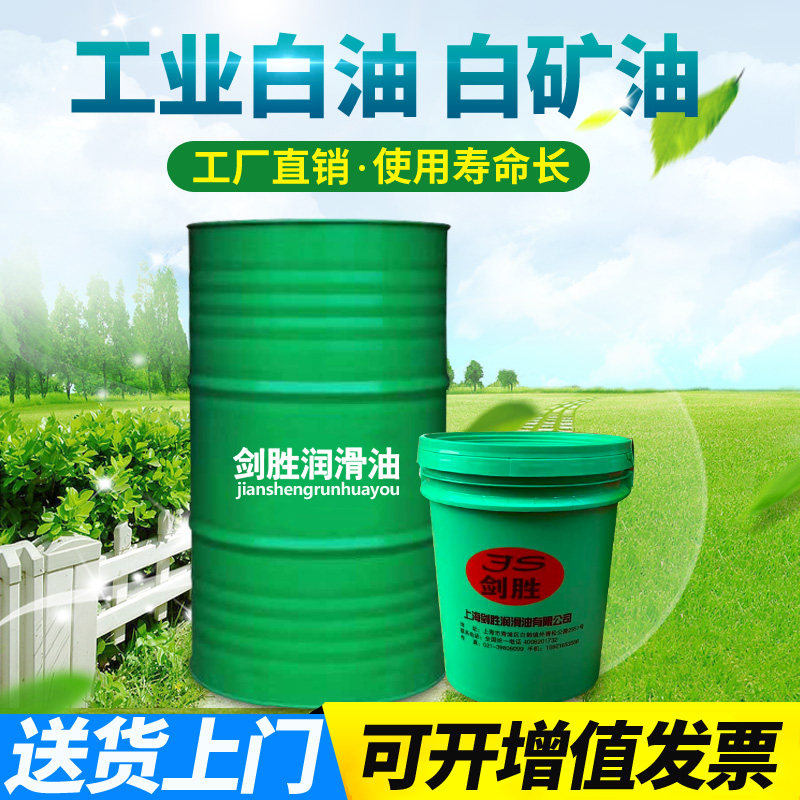 工业白油2#3号5号7号10号无色无味润滑油橡胶填充石蜡拌料白矿油
