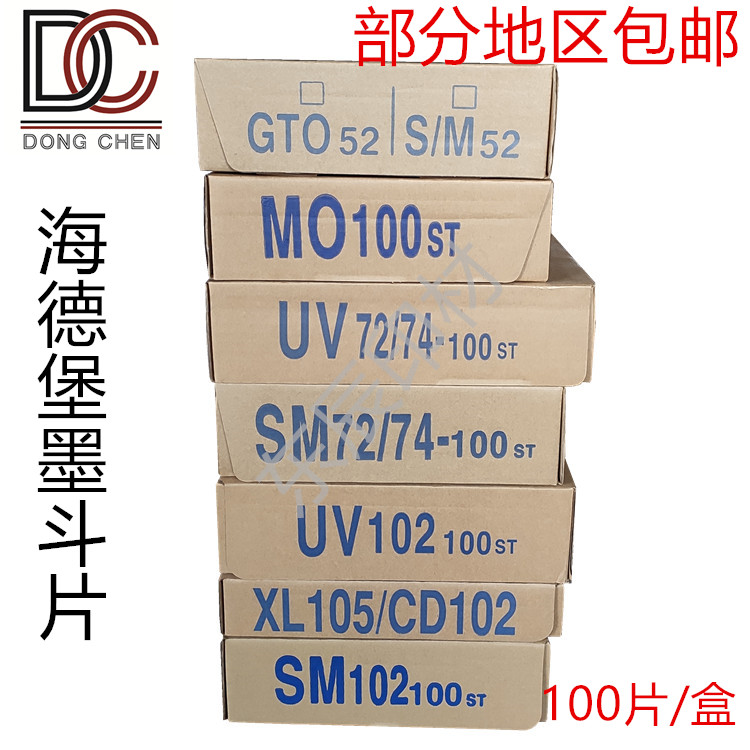 Ink fountain substrate Ink fountain film Ink fountain negatives Heidelberg printing machine consumables CD SM102 74 52