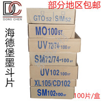 Ink fountain substrate Ink fountain film Ink fountain film Heidelberg printing machine consumables CD SM102 74 52