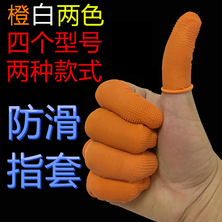 Thickened non-slip finger protection, wear-resistant latex finger cover, rubber protection, counting money, turning paper, labor protection glue, finger head cover