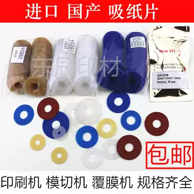 Printing machine suction paper suction sheet die cutting machine suction suction skin folding machine silicone gasket Heidelberg Fida suction nozzle sheet