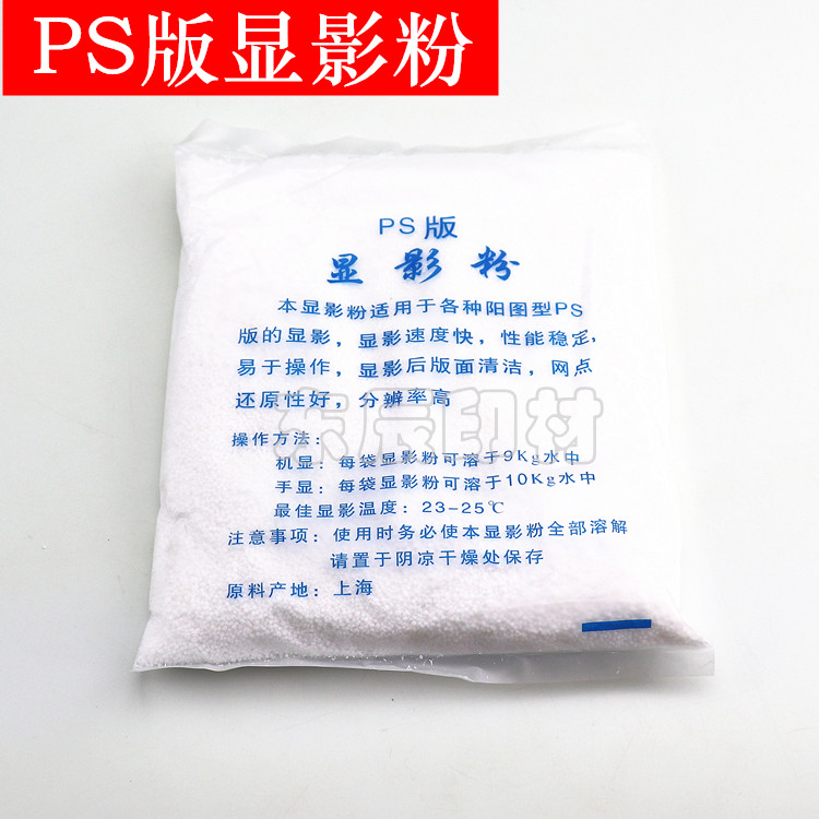 Print consumable developing powder PS version of developing powder