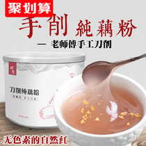 Knife cut pure lotus root powder 500gX1 cans pure handmade lotus root powder replacement meal powder Guangchang specialty