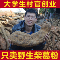 Pueraria lobata powder 500g wild Chai Pueraria lobata powder Jiangxi specialty meal replacement powder breakfast farmhouse Pueraria lobata