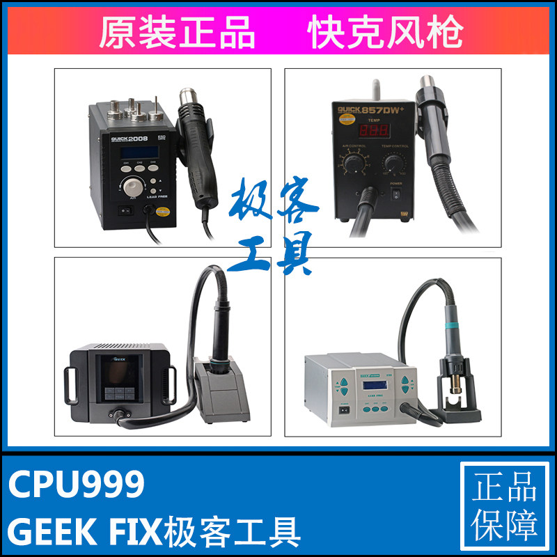 Quick 861DW 2008 857DW 858D 1300A Lead-free smart heat gun Quick series air gun - Taobao