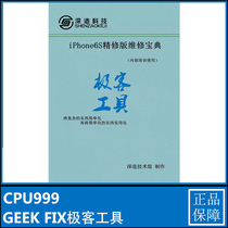 Deep Learning Technology 6S Refined Edition Maintenance Book Circuit Principle Framework Actual Maintenance Comparison Internal Tutorial