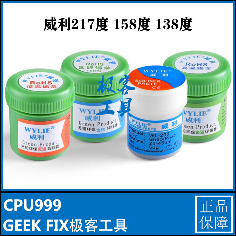 Wiley ultra low temperature tin paste solder paste ROHS138 degrees ultra low temperature 158 degrees 217 degrees tin paste small grain tin paste 