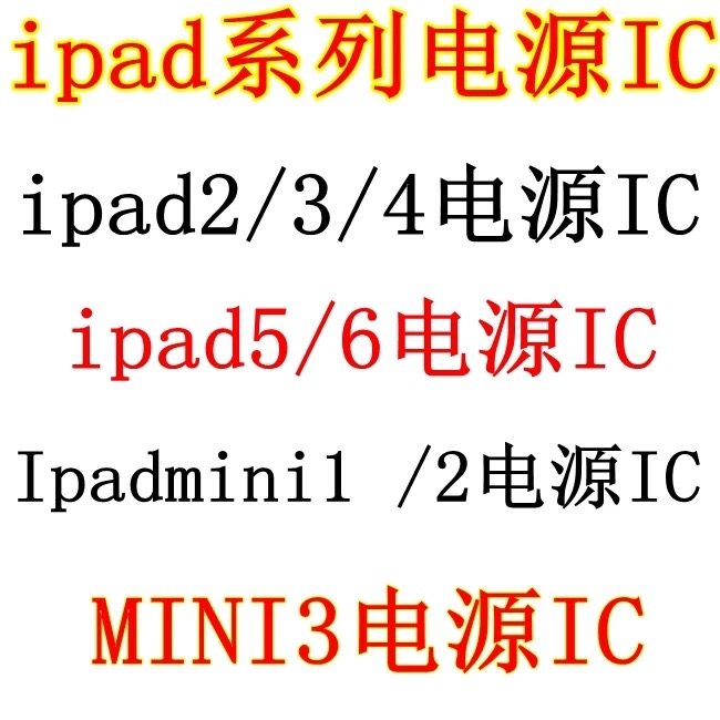 Suitable for IPAD3 4 5 6 mini air 1 2 Power supply IC 343S0593-A 0622-A1 0542 -Taob
