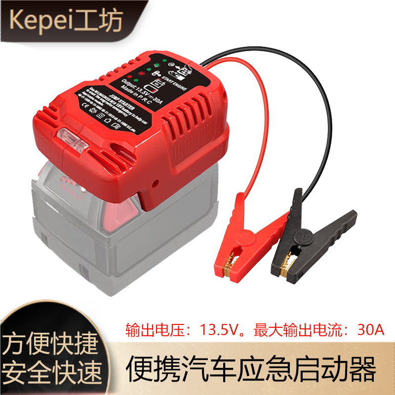 Suitable for Makita 18V Jump Starter, Dewalt Car Ignition Battery, Miwachi Jump Starter, Vehicle Emergency Power Supply