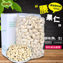 Vietnam imported cashew nuts 500g salt baked nuts without add-on pregnant women snacks charcoal cashew nuts large grain cashew nuts