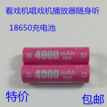 Player Singing Machine 18650 Listening to the Play Machine Walkman Strong Light Charging 3 7v Lithium Battery 4000mA
