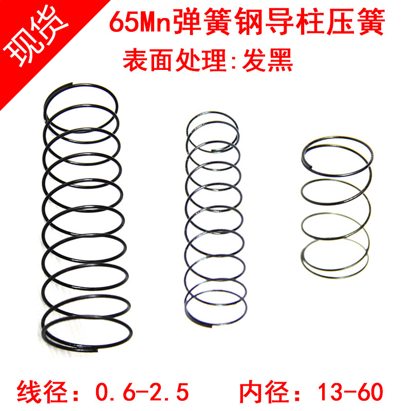 65Mn spring steel stamping die guide column guide sleeve spring cylindrical spiral compression spring die round wire pressure spring-Taobao