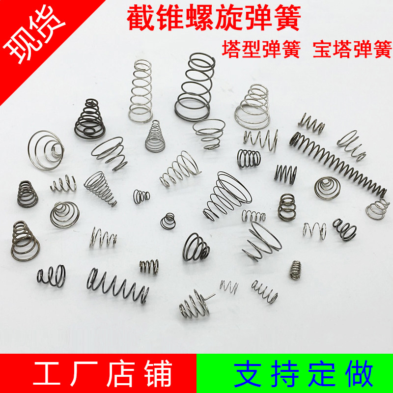 Truncated Cone Spiral Spring Tower Type Spring Pagoda Spring Tapered tower spring Spot line 0 2-3 2-3 0mm 0mm