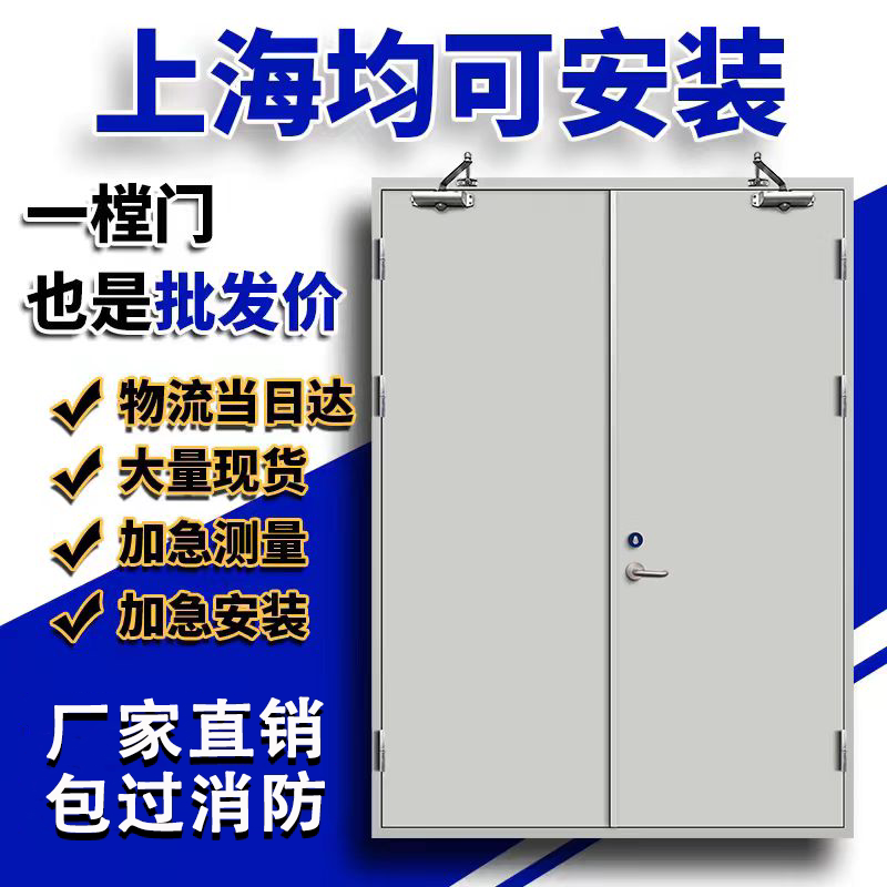 Shanghai Fire Door Manufacturer Direct Sales of Class a and Class B Steel and Wooden Fire Doors, Steel Safety Doors, Fire Safety Doors