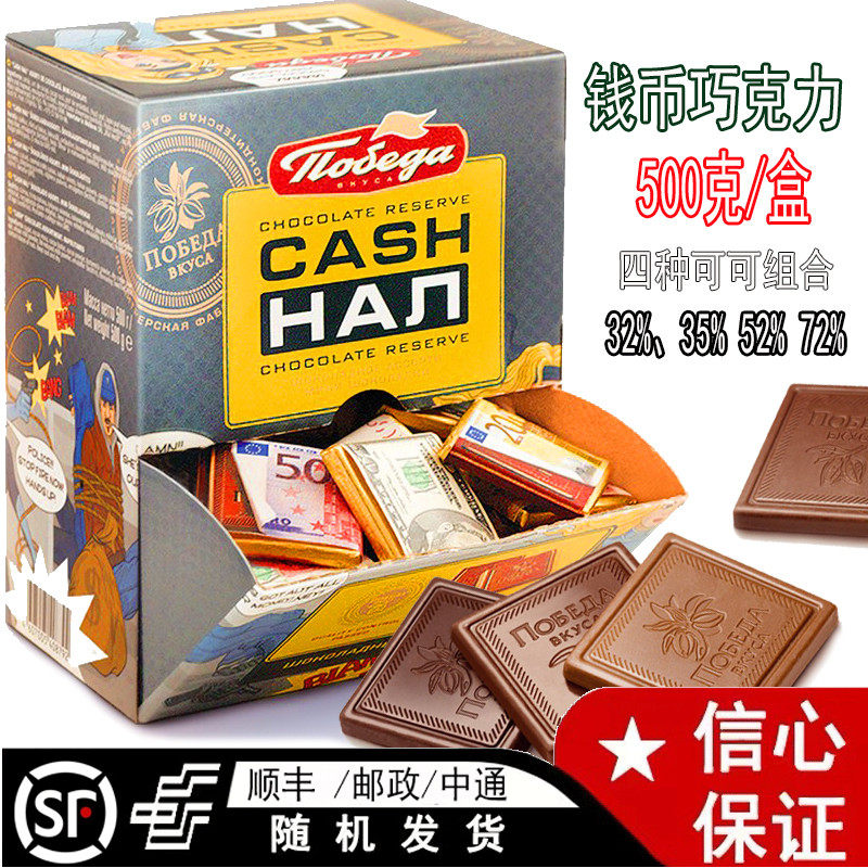 Russian Chocolate Imported Food 500g Numismatic Gift Box For Casual Snacks Triumph Chocolate Dark Chocolate