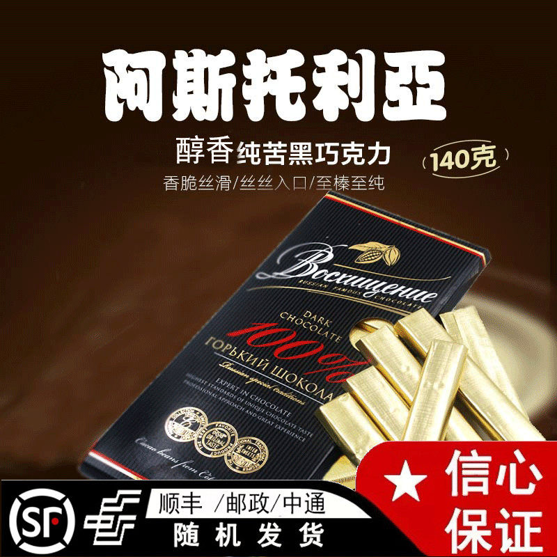 Russian Chocolate Import Praise Card Box Loaded With High Purity Cocoa Black Bitter No Cane Sugar Is Not Afraid Of Fat Dark Chocolate