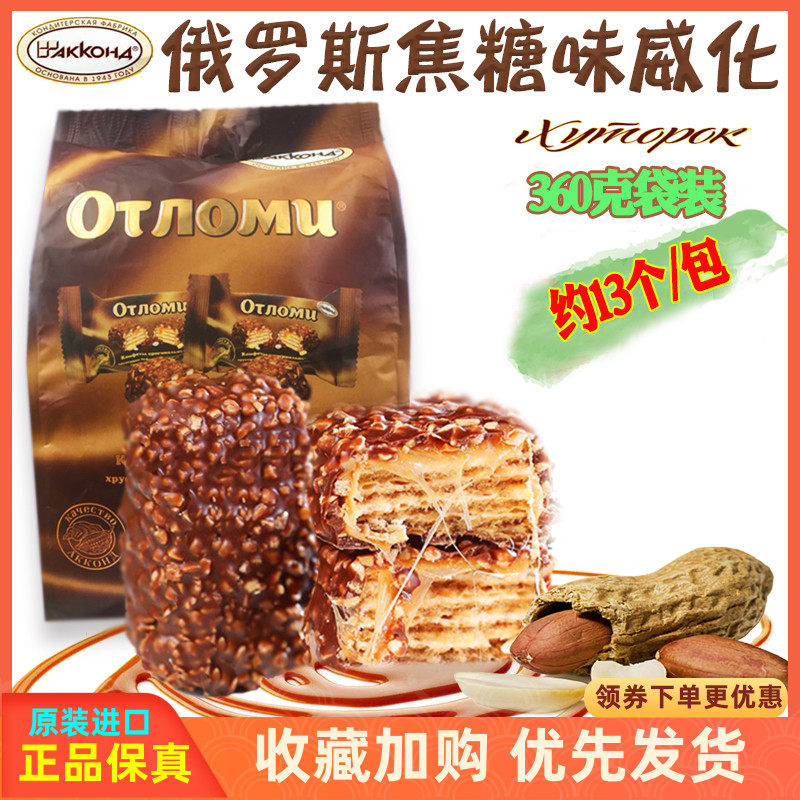 Russian Caramel Wafer Imported Food Aconte Small Package Snacks Peanut Nut Chocolate Sandwich Wafer