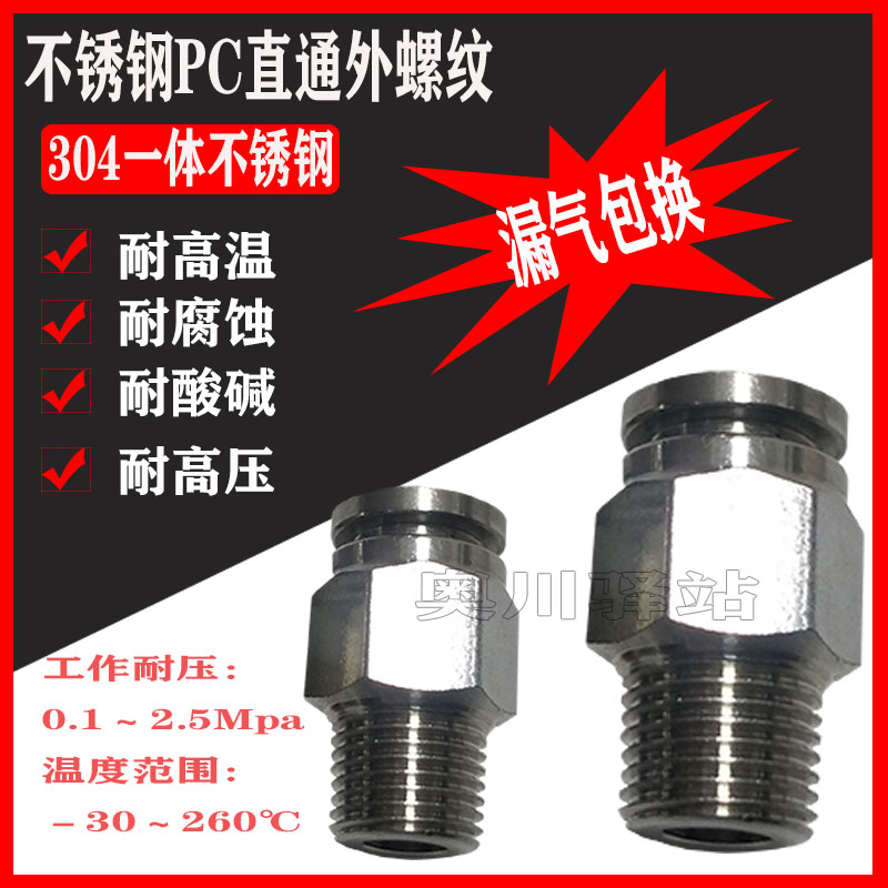 Stainless steel 304 quick plug BKC-PC14 16-02 -03 -04 straight through external threaded metal connector