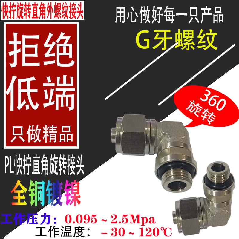 All copper TKN-PL4 6 8 10 12 01G 02G 03G 04G Right angle male thread G tooth quick screw connector