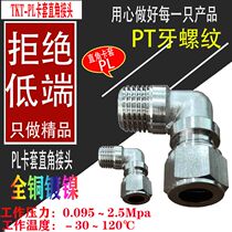 All copper card sleeve TKT-PL4 6 8 10 12 01 02 03 04 Right angle external thread trachea joint