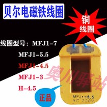 Bell electromagnet full copper coil MFJ1-3-4 5-5 5-7 series coil