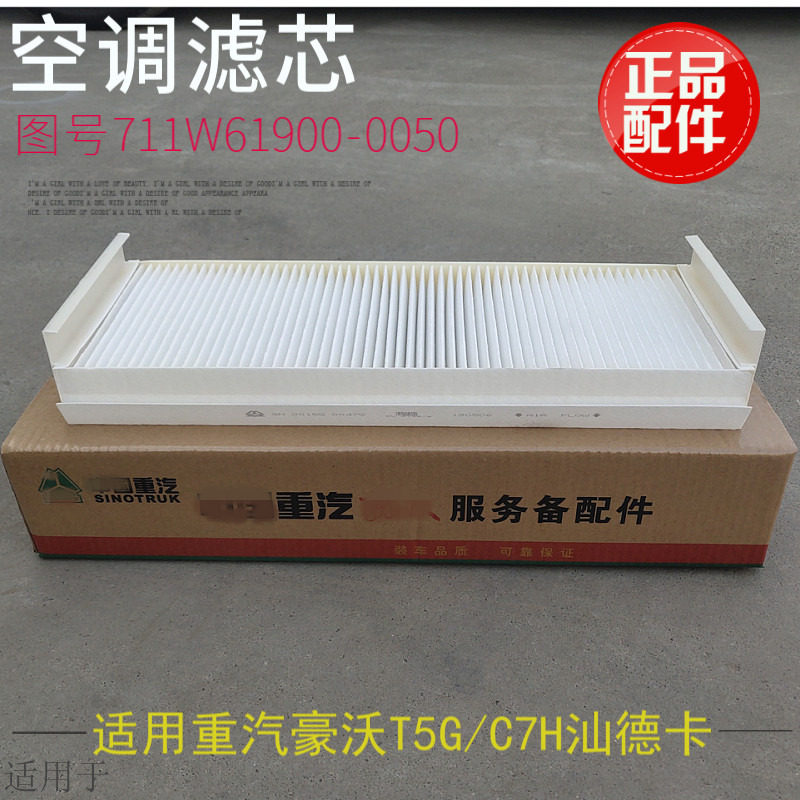Suitable for HOWOC7H SANDKA Special Original Air Conditioning Cell Filter for HOWOC7H