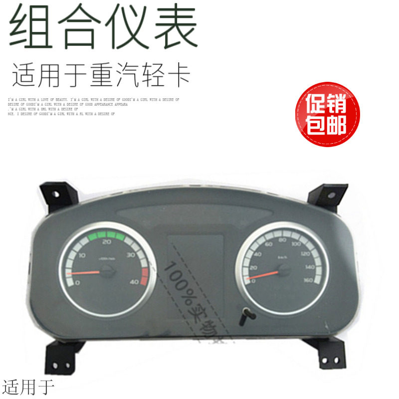 Suitable for Sinotruk Howo low card combination instrument assembly Howman H3 low card instrument speedometer stop meter odometer
