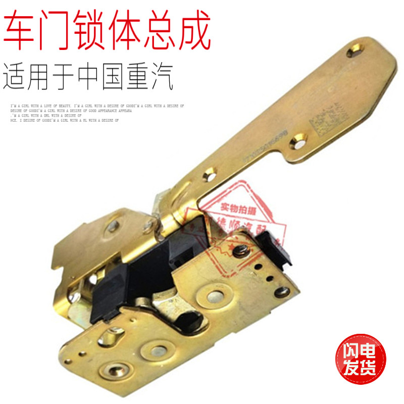 Suitable for Sinotruk Howo T7H door lock body lock block mechanical assembly A7 door lock original accessories