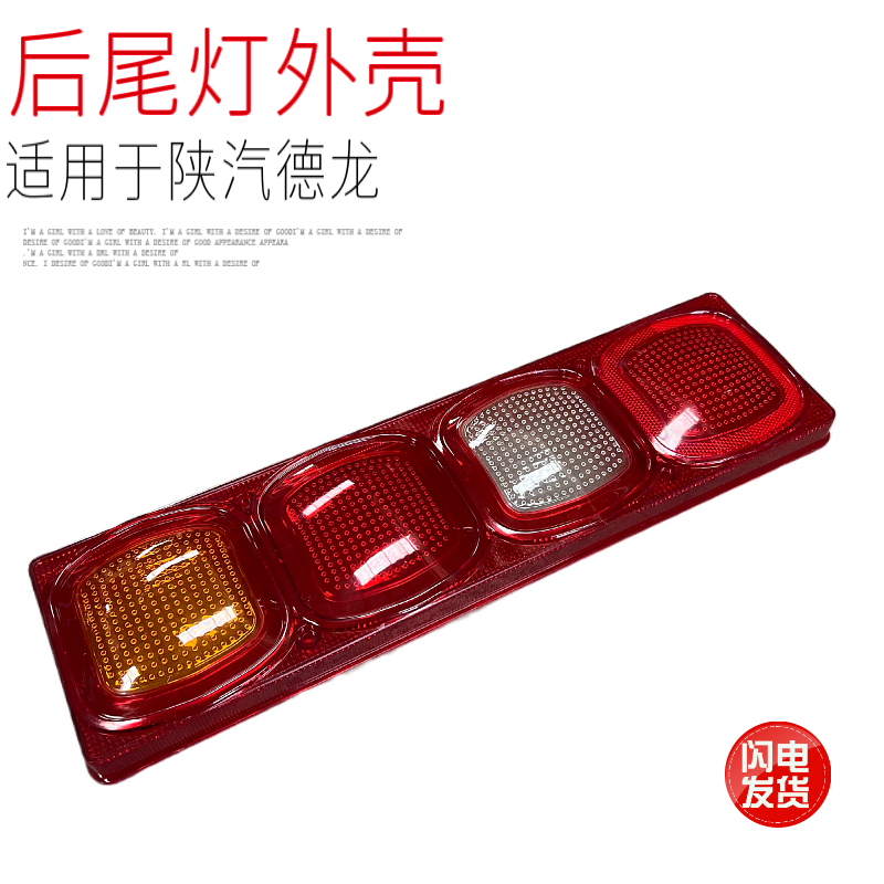 Suitable for Shaanxi Automobile Delong X3000X5000 Rear Tail Light Cover Plastic Shell Red Transparent Shell High-Quality Accessory Package