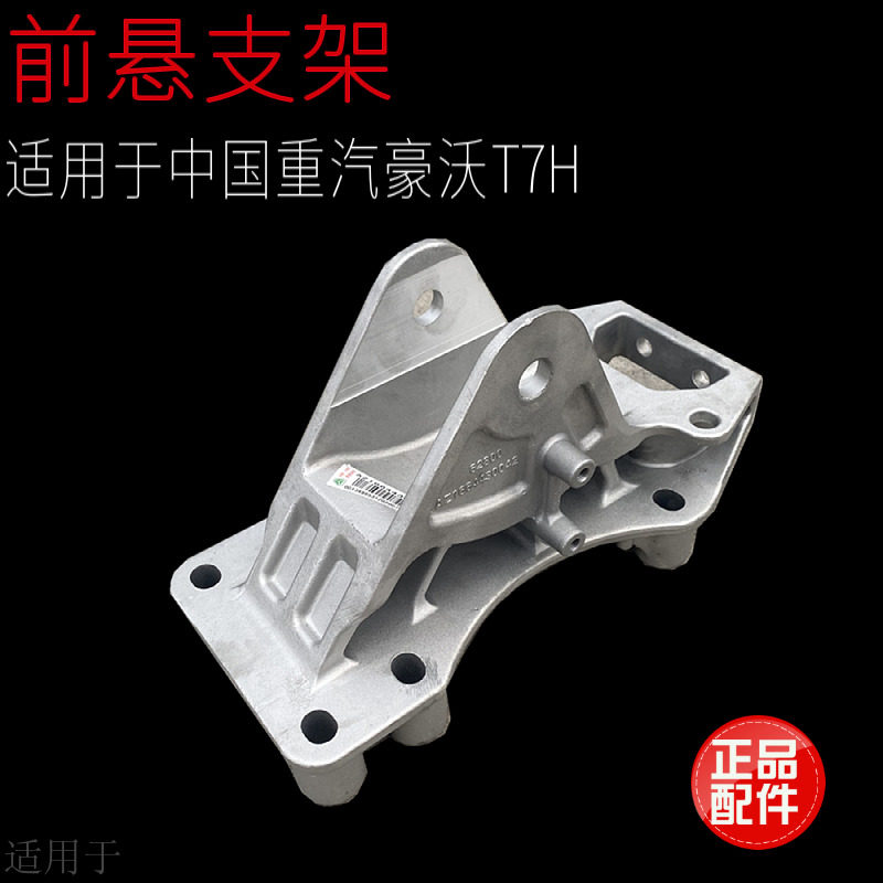 Suitable for Sinotruk Howo A7T7H cab front suspension transition bracket aluminum flip shaft bracket original accessories