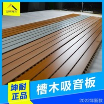(Kunnai) Guangzhou 15MM wooden sound-absorbing panel grooved wood perforated piano room KTV gymnasium