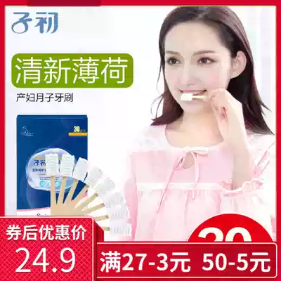 Zi early Yuezi toothbrush postpartum disposable toothbrush pregnant women postpartum supplies maternal soft gauze 30