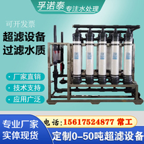 Large industrial ultrafiltration equipment rural filtration aquaculture water treatment water purifier car wash sewage wastewater circulation ultrafiltration machine