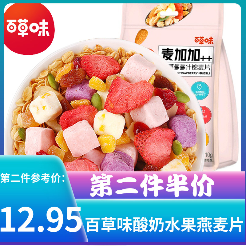 Thyme Macadate Fruit Yoghurt Oatmeal Oatmeal 400g Ready-to-eat Grain Nutrition Flush drinks Breakfasts Breakfast Meal