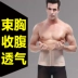 Thắt lưng nam, bụng, bụng siêu mỏng vô hình, cơ thể săn chắc, thon gọn thể thao, bụng thon, bụng bia quần áo lót Đai giảm béo