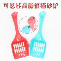 Hanging cat litter shovel cat head shovel poop shovel leaking sand shovel tofu sand pine sand cat litter box shovel cat shovel