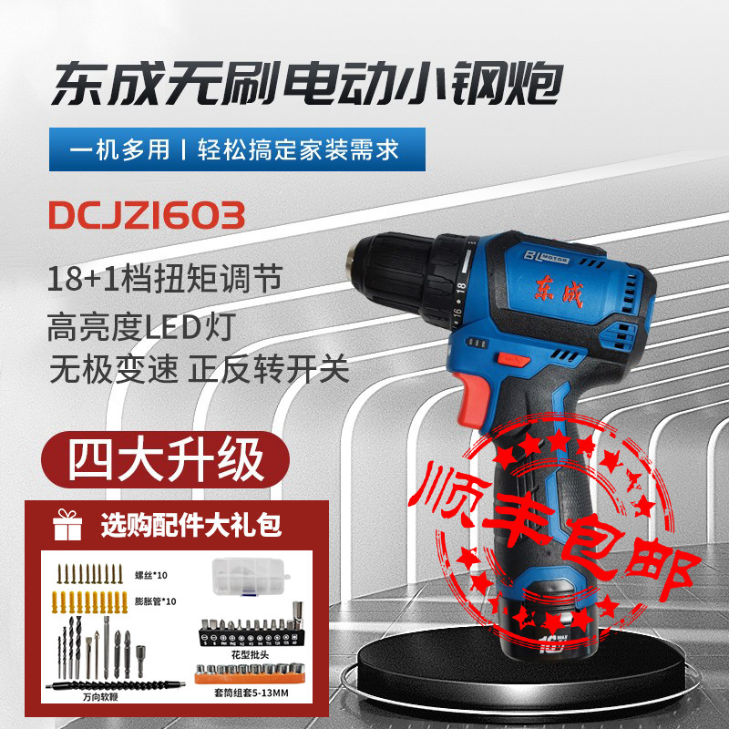 Аккумуляторная дрель Dongcheng бесщеточная мощная винтовая электродрель беспроводная двухскоростная электрическая пистолетная дрель Dongcheng с литиевой батареей 16 В бытовая Изображение 1