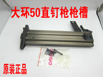 Original Chongqing large ring T50 air nail gun direct nail gun T50 air nail gun original gun slot