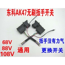 Ударный гайковерт 南通东科68f88f108f无刷扳手ak47冲击电动扳原装开关