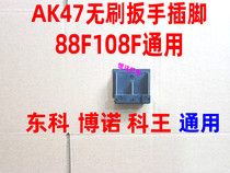 Nantong Dongkebono King 88F108F brushless electric wrench AK47 Series Brushless wrench pin assembly