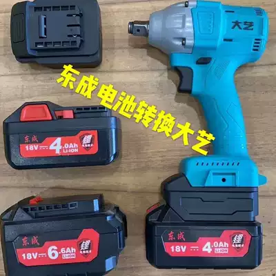 Dongcheng electric screwdriver 280B 02-18E lithium battery conversion Dayi electric screwdriver lithium battery foot converter