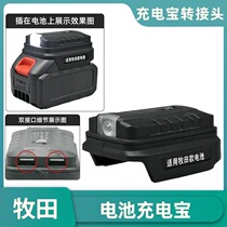 Makita electric wrench battery converter adapts to red Songbo Master Rice battery to charge mobile phone